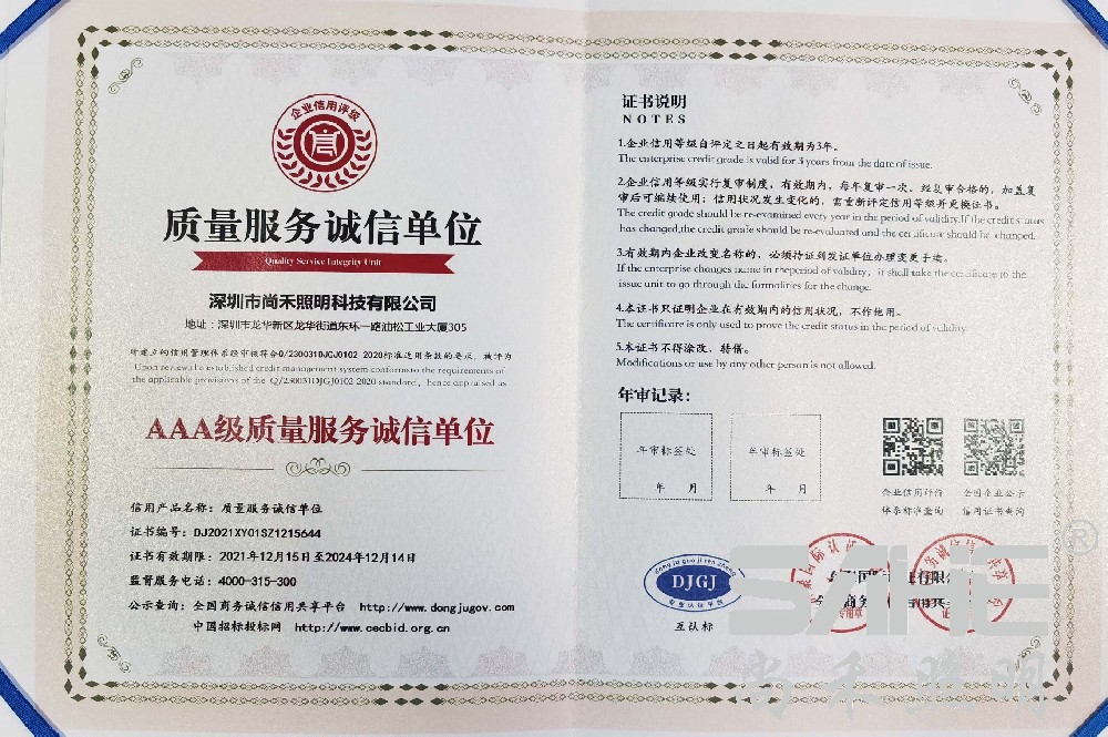 AAA级质量服务诚信单位