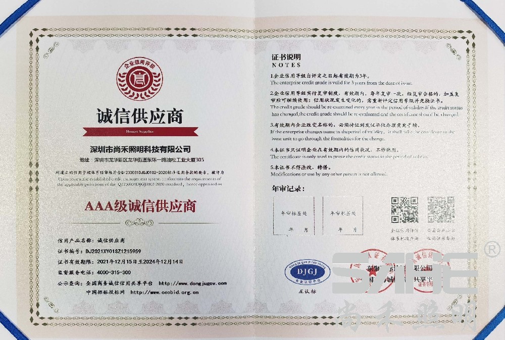 AAA级诚信供应商