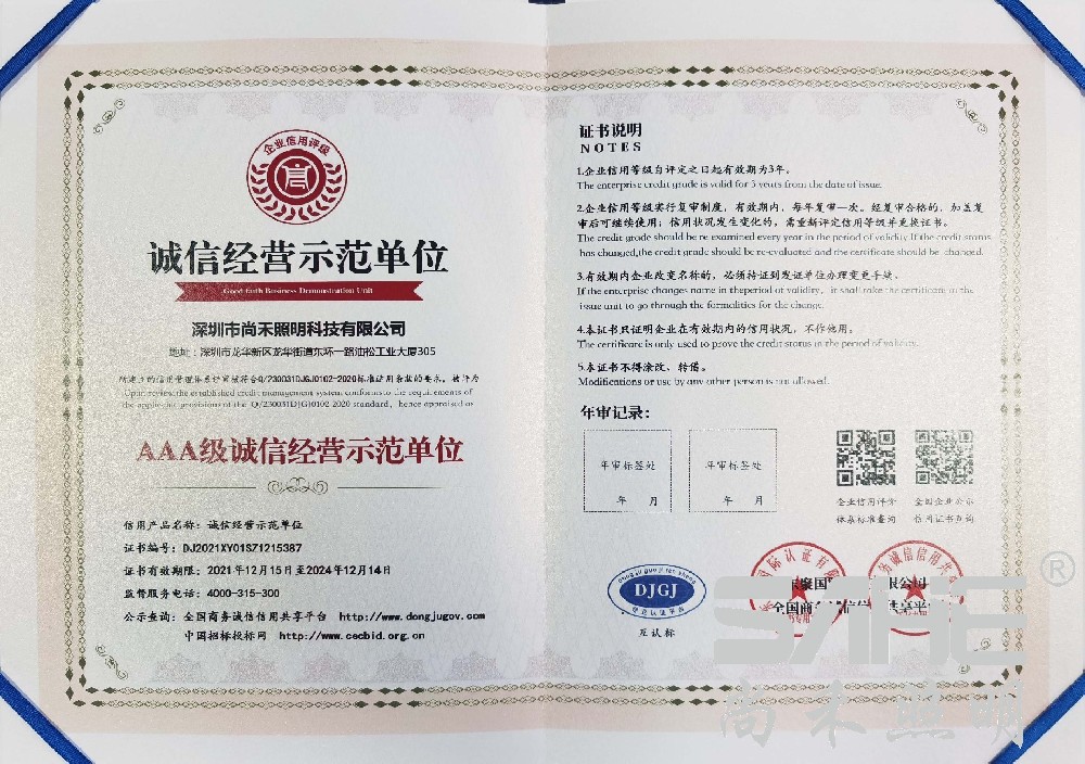 AAA级诚信经营示范单位